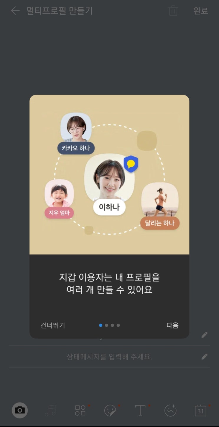  [정보] 카톡에서 내가 지정한 사람에게만 프로필을 보여주고싶다면 <멀티프로필>을 설정하자 (feat. 카카오톡 지갑 만들기)
