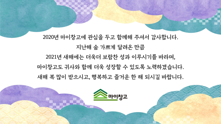  새해 복 많이 받으세요