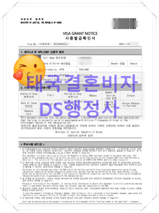 태국국제결혼 결혼비자 허가 받은 분과 한국/태국 혼인신고 태국국제결혼 결혼비자 허가 받은 분과 한국/태국 혼인신고