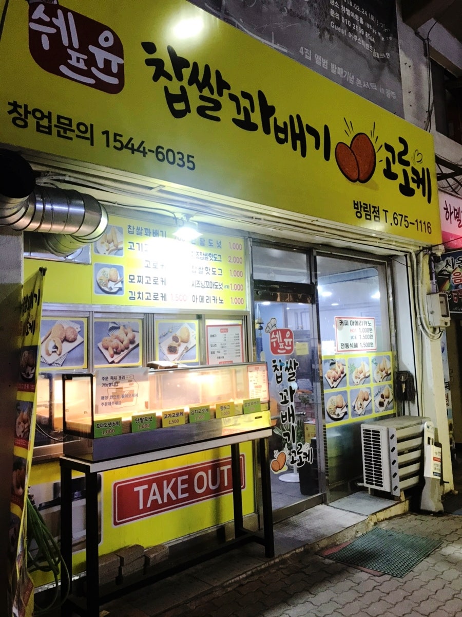 Swepeuyunchapssalkkwabaegigoroke Bangnimjeom photo 3