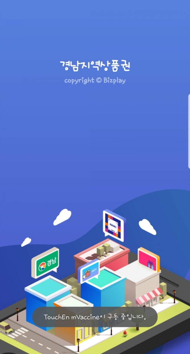  제로 페이-김해사랑 상품권 2021년도 구매 정보~