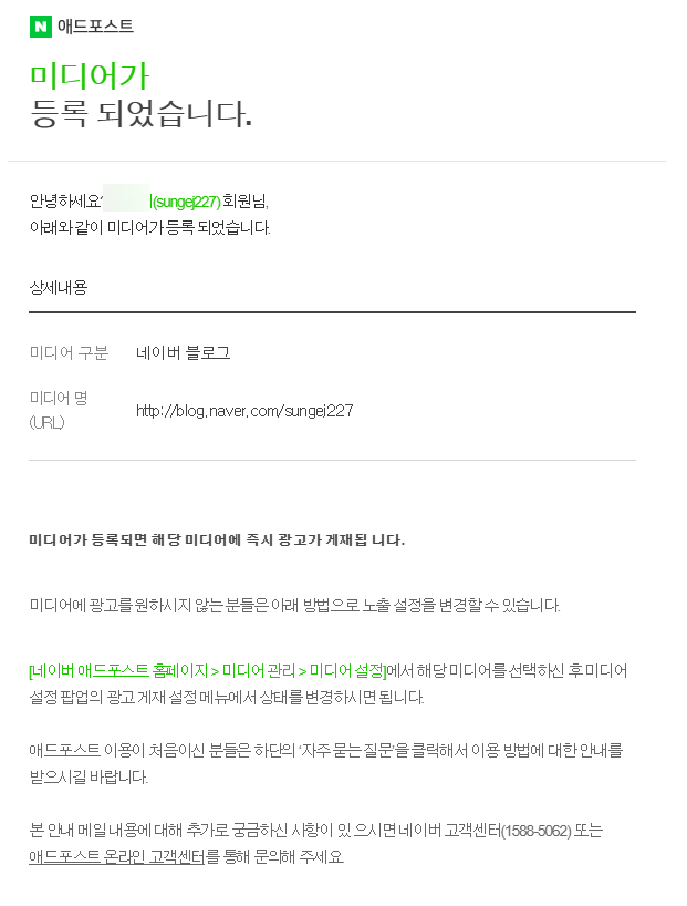  애드포스트 미디어등록 승인 조건 평균 방문자수 및 소요 기간. 꼭 1일1포스팅 해야할까?