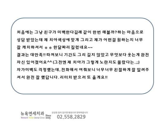 스탠다드 치아미백으로 하얀치아를 만든 후기!!