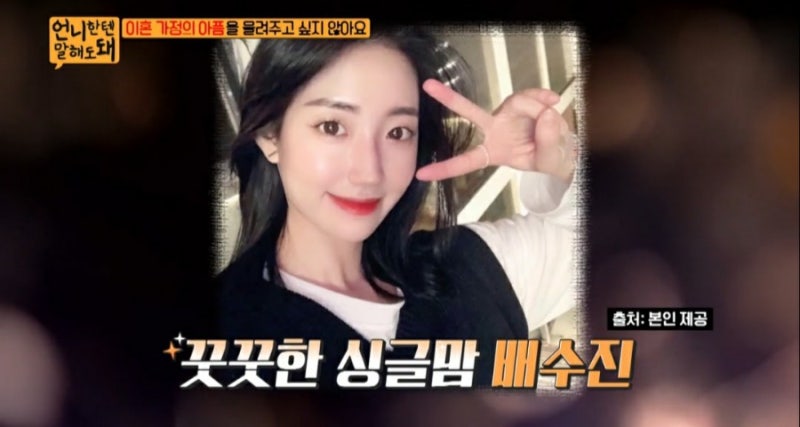 언니한텐 말해도 돼 배동성 딸 배수진 출연 ! 나이 결혼 남편 이혼 아들 래윤이 이야기