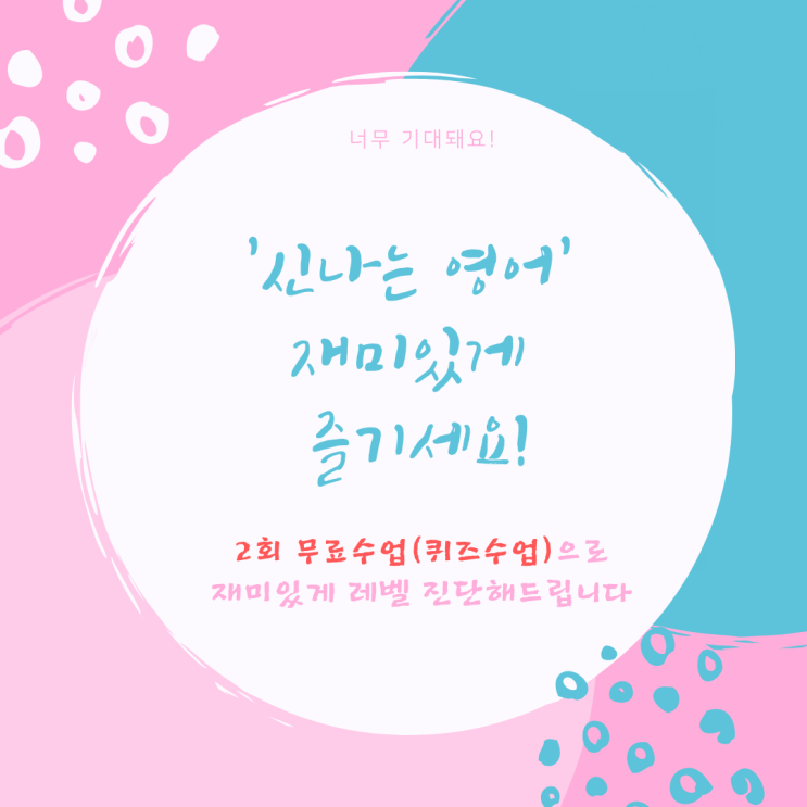 2021년에도 이룸 무료체험수업은 계속됩니다. 즐기는 영어~ speaking이 답입니다