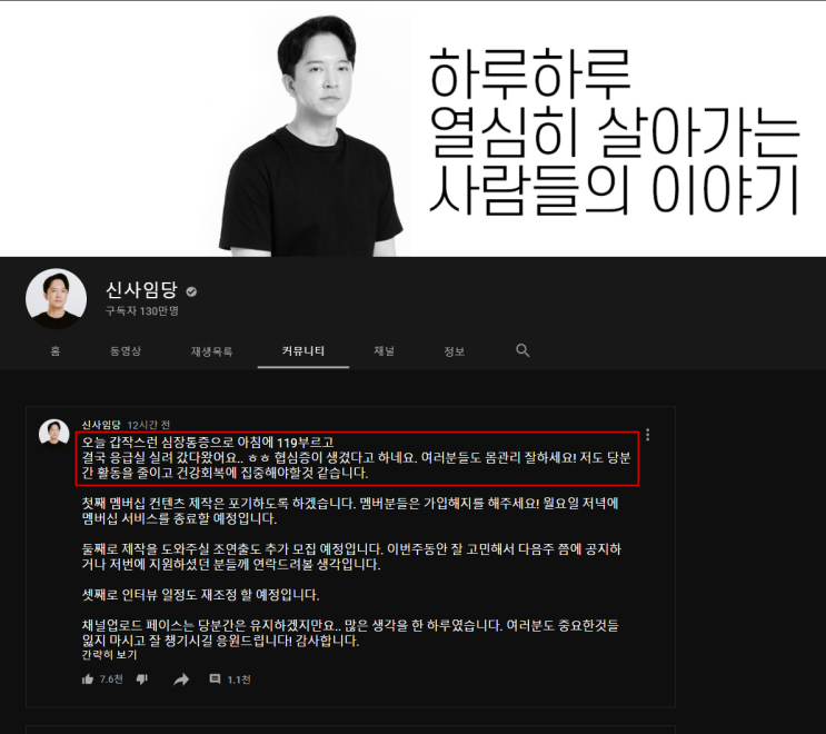  신사임당도 동맥경화인 협심증으로 응급실행!! 기능의학으로 치료 받아야 할텐데...