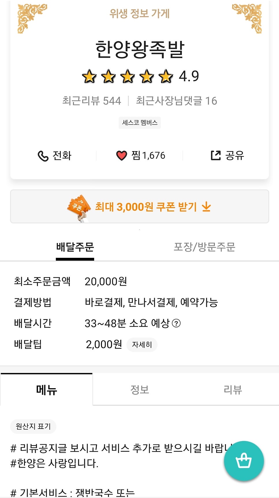 한양왕족발 보쌈 사진 3