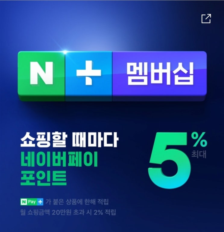  거..네이버에서 공짜로 돈을 주는데..너무좋은 이벤트인데..네이버멤버쉽