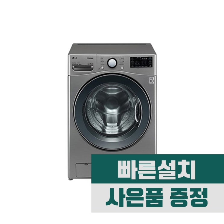 당신만 모르는 LG 트롬 드럼세탁기 19Kg 모던스테인리스 (F19VDU) 좋아요