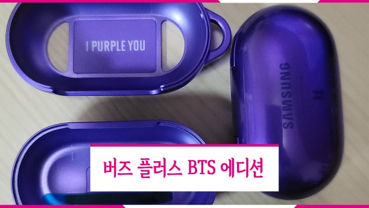  삼성전자 갤럭시 버즈 플러스 BTS 에디션 블루투스 이어폰 + 무선충전패드