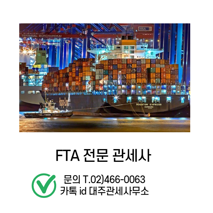  화장품(Cosmetic) 수입신고 및 수입요건 대행