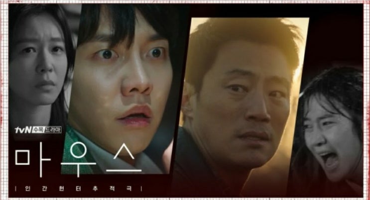  마우스 이승기박주현경수진 “사냥한다 인간을” [숨소리도 잦아들게 하는 프레데터! 인간헌터 추적극 TV컷]
