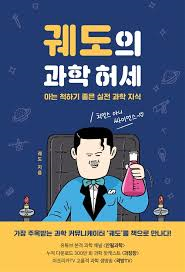  [책] 궤도의 과학 허세 (궤도)