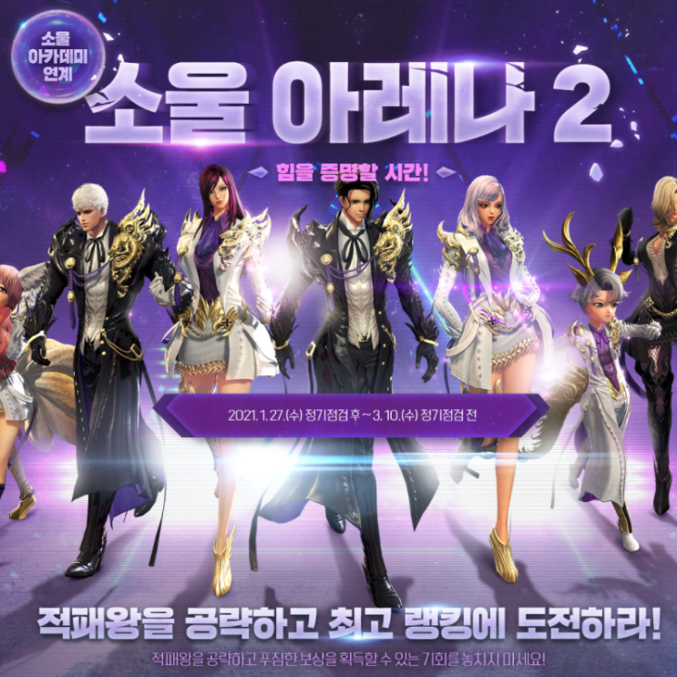 PC MMORPG 블레이드앤소울 아레나 이벤트