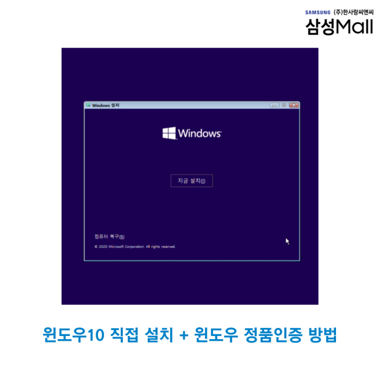 삼성 노트북, 프리도스 노트북 - 윈도우 10 설치 + 윈도우 정품인증 하는 방법 통합 안내사항