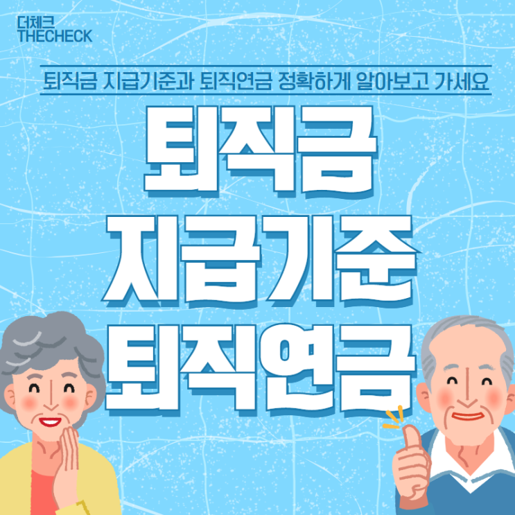  퇴직연금 확인과 조회 정확하게 알아야 하는 이유