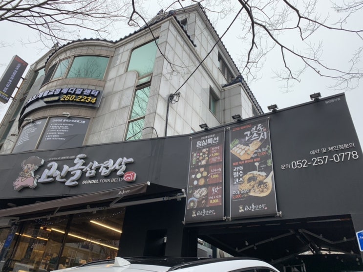 옥동맛집 고인돌삼겹살에서 점심 뇸뇸