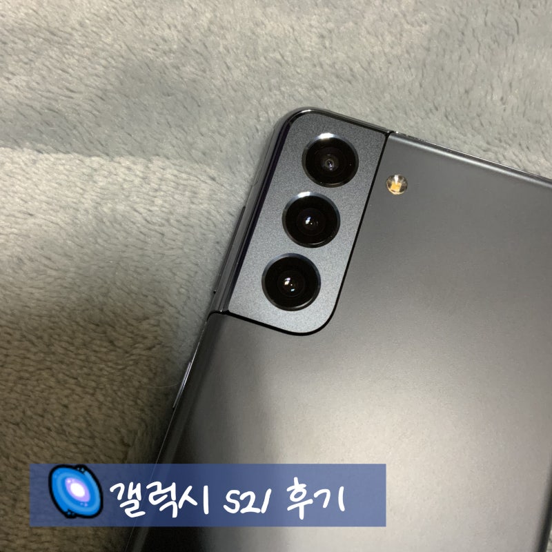 드디어 왔다ㅜ 갤럭시S21 팬텀 그레이 후기 (S21+ 블랙이랑 색깔 비교)