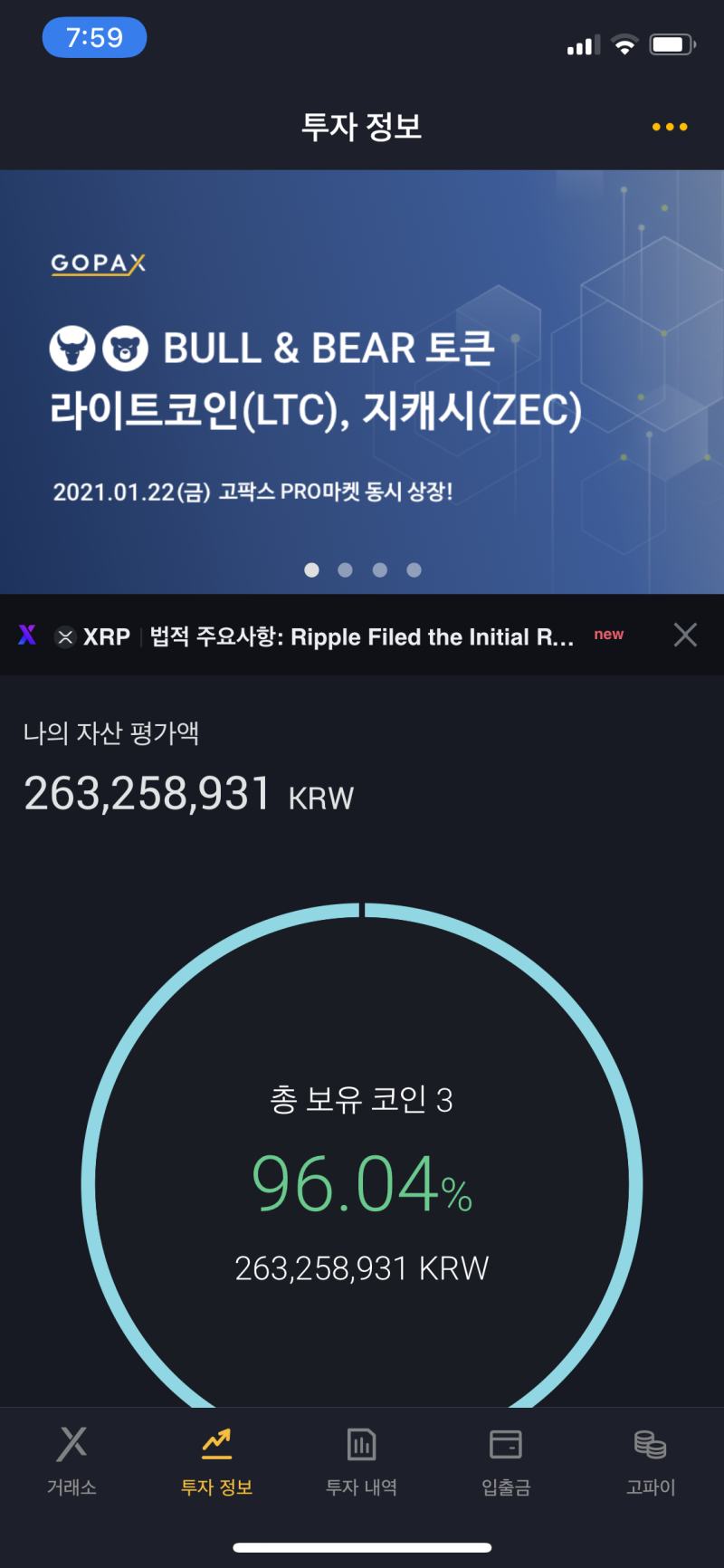 고팍스 추천인 코드 이벤트 bull 수수료 리플 비트코인 불 : 네이버 블로그