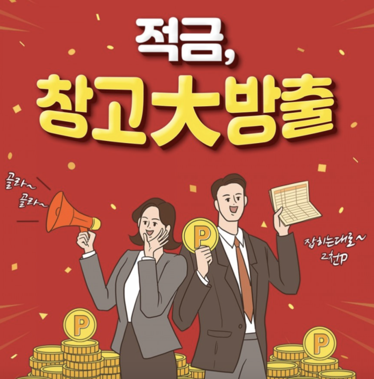 신한은행>신한은행 적금대방출 이벤트 지금 신한은행 적금 신규 가입하면 2000포인트 적립 신한은행>신한은행 적금대방출 이벤트 지금 신한은행 적금 신규 가입하면 2000포인트 적립