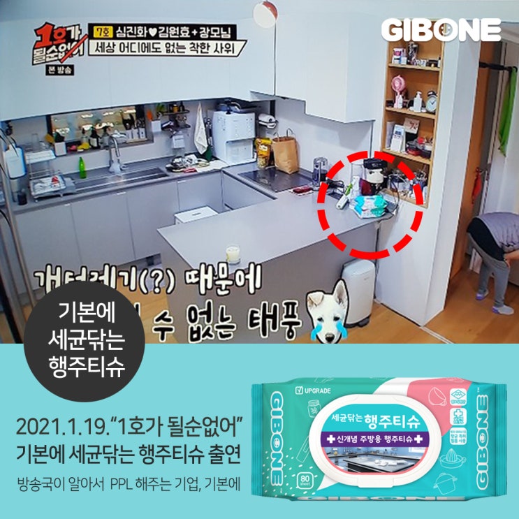  기본에 세균닦는 행주티슈 방송에 나왔습니다.
