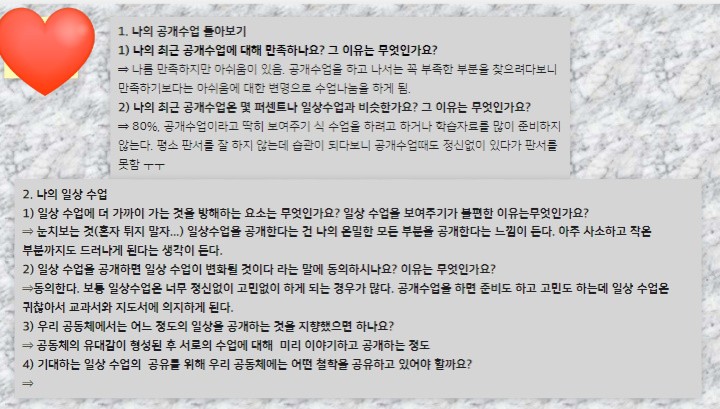  [2021 좋은교사대학(수업나눔 워크북을 통한 성찰)] 연수 셋째 날 기록 남기기