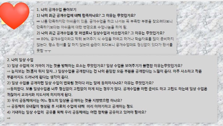 [2021 좋은교사대학(수업나눔 워크북을 통한 성찰)] 연수 셋째 날 기록 남기기