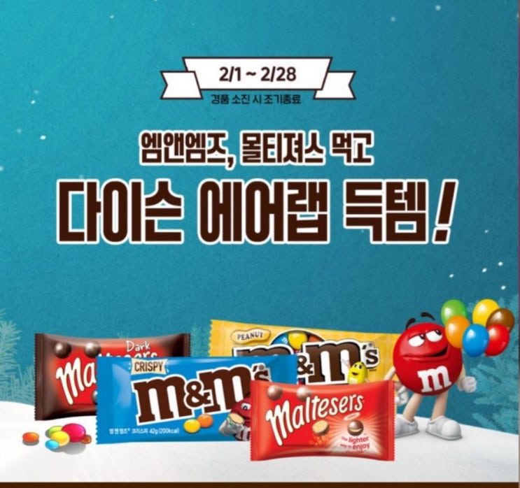 2021년2월 GS25편의점 행사 다이슨 에어랩 경품