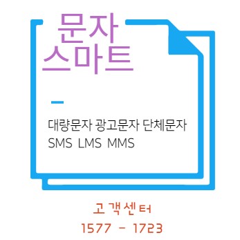  기업형 문자발송 사이트