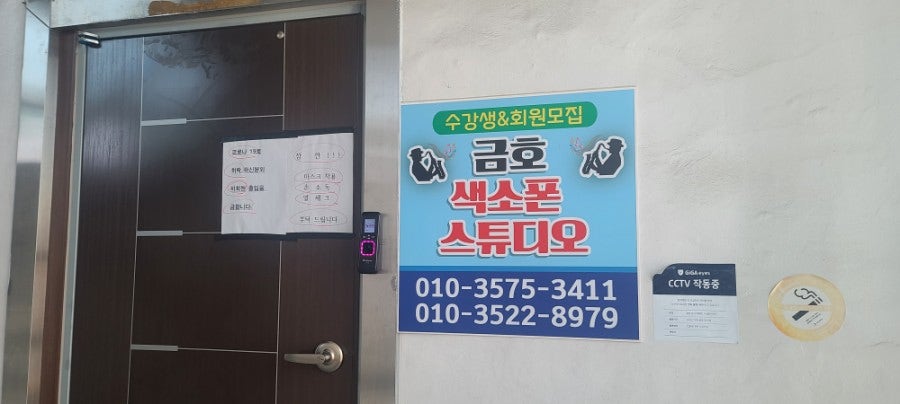 금호색소폰스튜디오 사진 4