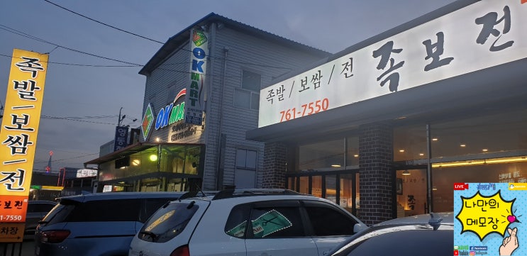  족발/보쌈/전 한 번에 먹는 " 족보전 "
