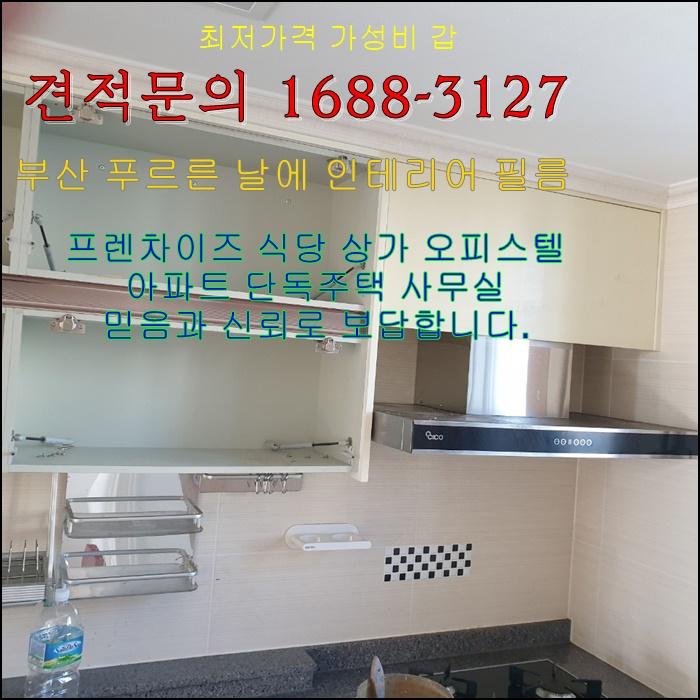 부산 장안읍 원상복구 믿음.신뢰 사무실 상가 인테리아
