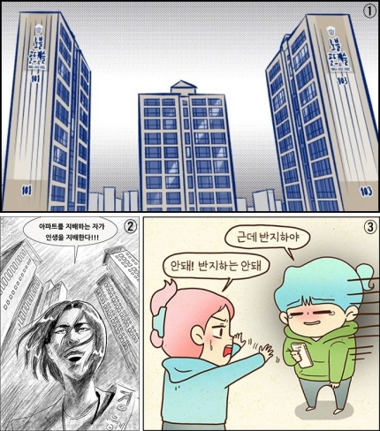  며칠새 1억 오른 집값… “웹툰인데 웃을 수가 없다”