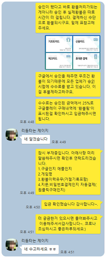 그랑사가 환불 실제후기(21.2.2) 그랑사가 환불 실제후기(21.2.2)