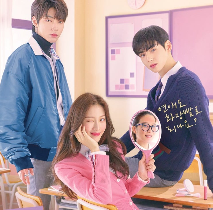 종영 문가영 차은우 '여신강림'? 종영 문가영 차은우 '여신강림'?