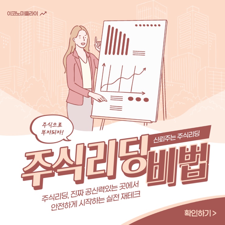  주식리딩, 진짜를 알아보는 힘! 이코노미플라이