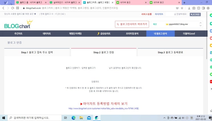  블로그차트에서 내순위 확인하기 인증하랍니다.