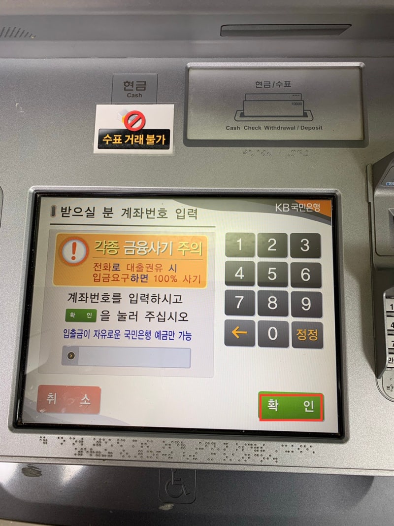무통장입금 하는 법, 계좌이체 한도 및 수수료 : 네이버 블로그
