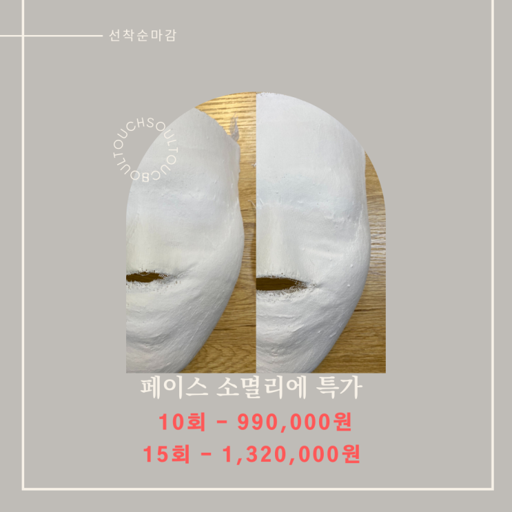  부천 피부관리 작은얼굴 이벤트