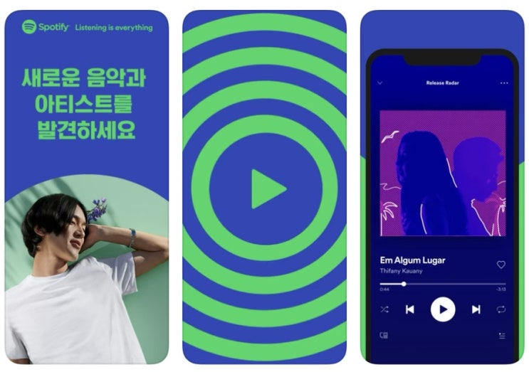  전세계에서 가장 유명한 스포티파이(spotify) 음악 스트리밍 앱