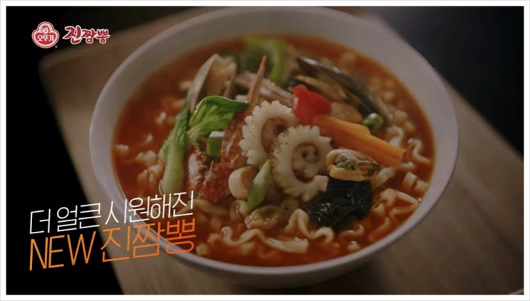  오뚜기 진짬뽕 화사 광고:미쳤다 이 맛, 진짬?