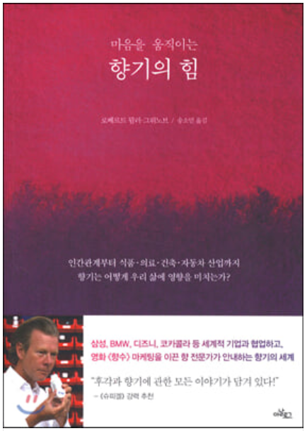  15 눈을 감으면 냄새가 순식간에 사라졌어요_향기의 힘