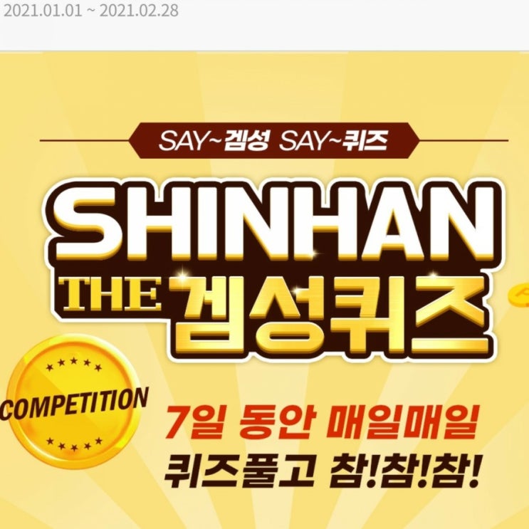 신한 더겜성퀴즈 2월20일 마이카광고배우 신한플러스퀴즈 차 사기전 먼저 내 금융부터 확인해야지! 내 차 사는 신기술, 신한 MyCar 광고에 출연한 배우의 이름 1박2일 스타트업