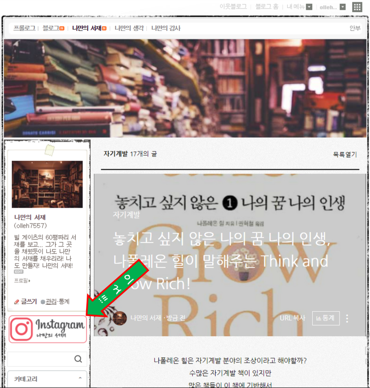  [이거면 충분하다] 네이버 블로그에 인스타그램 배너 링크 넣기!