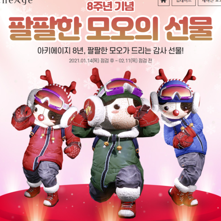 PCMMORPG 아키에이지 8주년 이벤트 소개 PCMMORPG 아키에이지 8주년 이벤트 소개