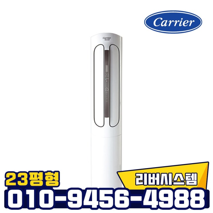 요즘 인기있는 캐리어 인버터 스탠드 냉난방기 CPV-Q232PM 23평형 업소용 냉온풍기 추천해요