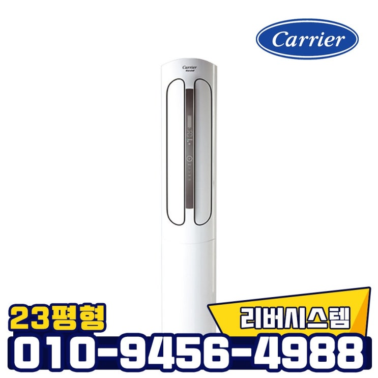 요즘 인기있는 캐리어 인버터 스탠드 냉난방기 CPV-Q232PM 23평형 업소용 냉온풍기 추천해요 요즘 인기있는 캐리어 인버터 스탠드 냉난방기 CPV-Q232PM 23평형 업소용 냉온풍기 추천해요