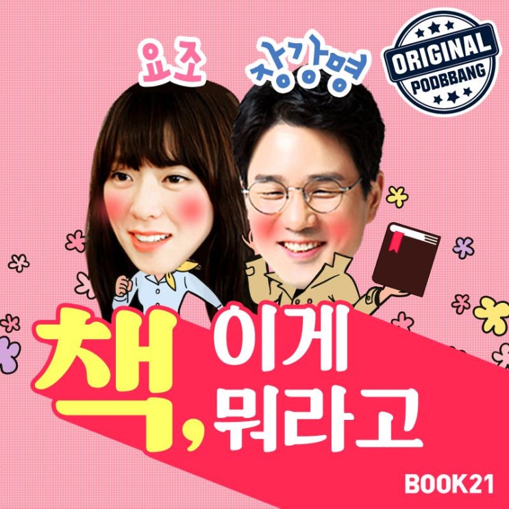  책, 이게 뭐라고 (장강명) 짧은 독서 서평과 리뷰