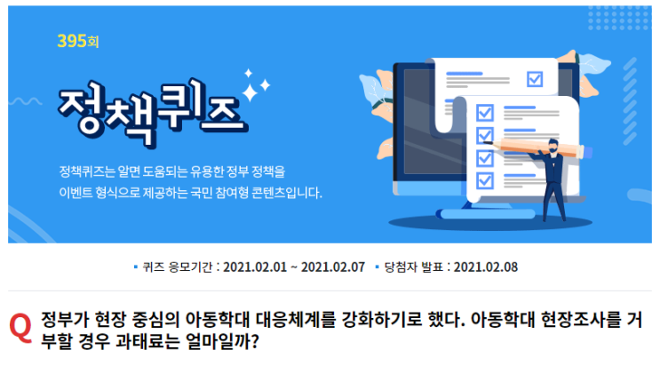  아동학대조사거부 과태료 1000만원...아동학대 대응체계 강화방안
