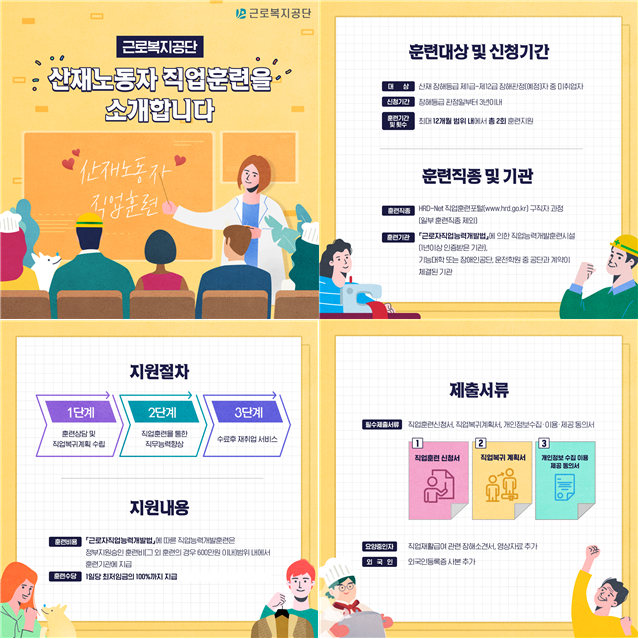 산재보험법 시행규칙 개정 (고양시 노무사, 고양 노무사) 산재보험법 시행규칙 개정 (고양시 노무사, 고양 노무사)